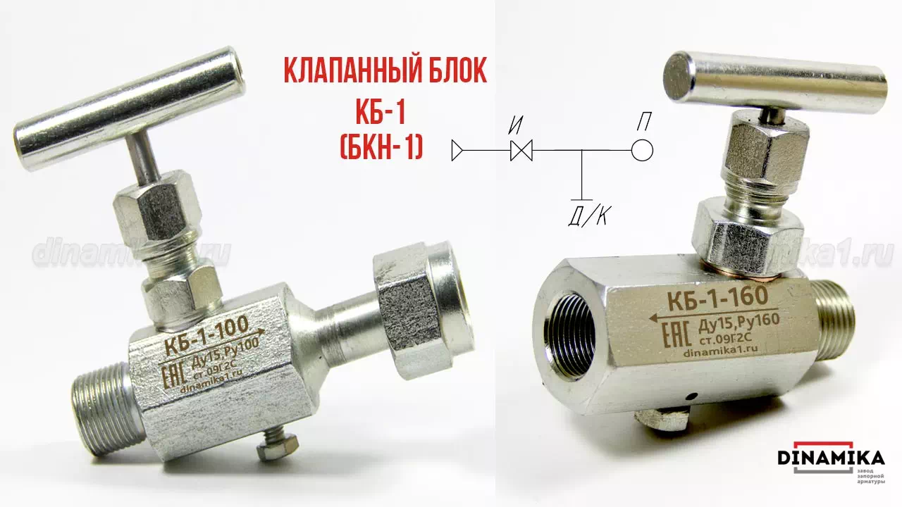 Одновентильный клапанный блок БКН1 в Ногинске